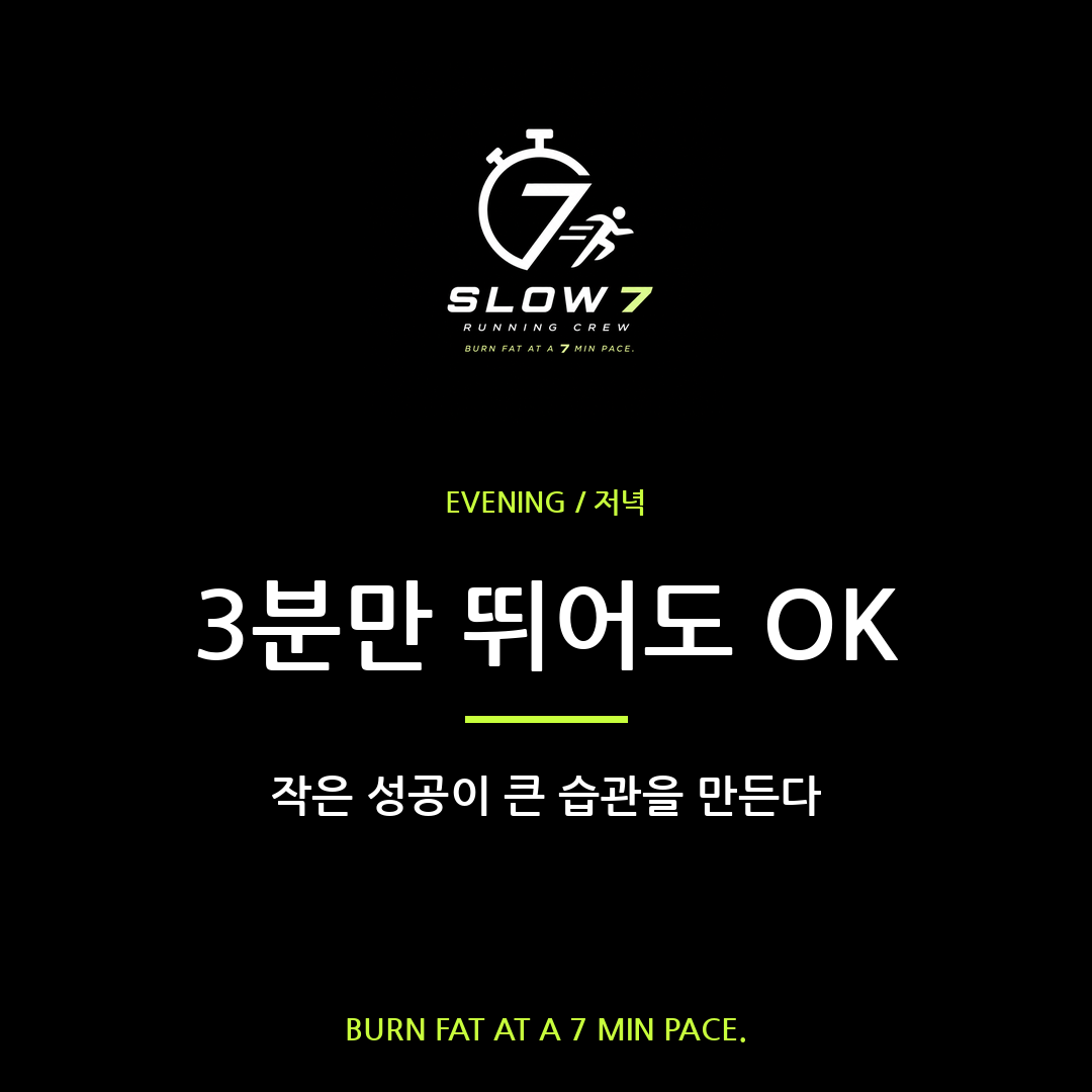 3분만 뛰어도 OK | 슬로우조깅 습관 만드는 법