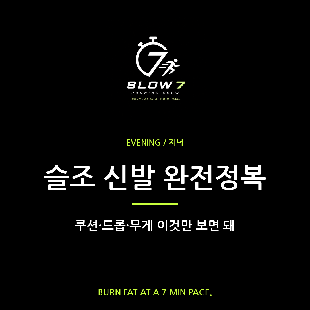 슬로우조깅 신발 고르는 법 | 쿠션·드롭·무게